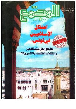 المجتمع المحلي.. عدد 729